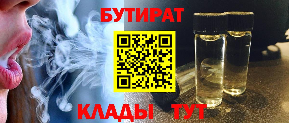 Бутират жидкий экстази  Вход с VPN  Югорск 