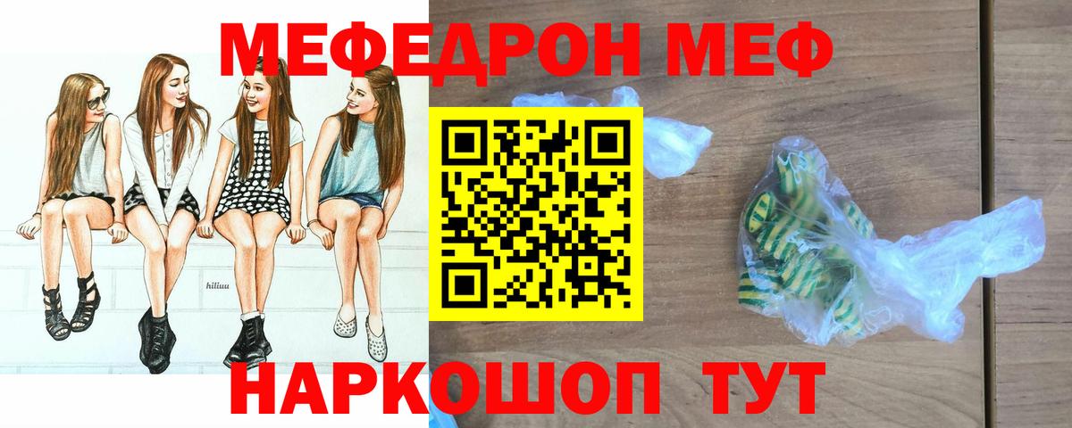 Меф мяу мяу мука Югорск